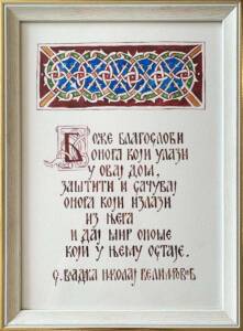 Galerija-Blagoslov1