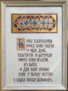 Galerija-Blagoslov2