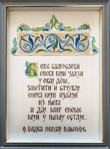Galerija-Blagoslov3
