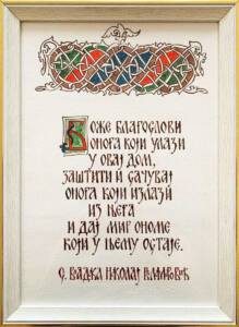 Galerija-Blagoslov4